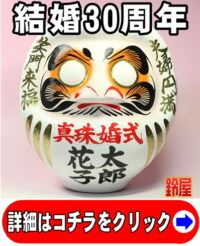 結婚30周年のプレゼント