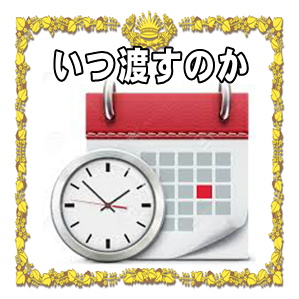 長寿祝いをいつ渡すのかなど時期やタイミングを解説