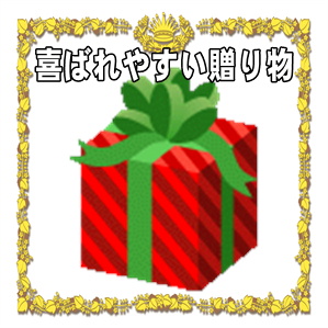 長寿祝いで喜ばれやすい贈り物やお祝いを贈る時期を解説